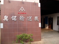 中山奥铭输送机械制造有限公司-生产线-输送机-流水线